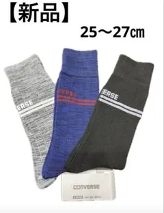 【新品】★CONVERSE★ メンズ ソックス 3足組 25〜27㎝