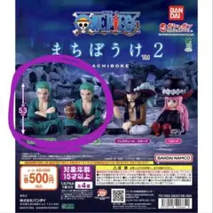 ONE PIECE まちぼうけ2 ゾロ 2種セットのサムネイル