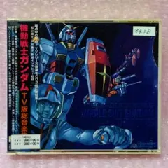 2025年最新】TV版 機動戦士ガンダム 総音楽集の人気アイテム