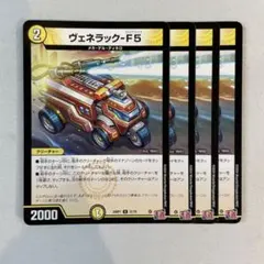 2026年最新】ヴェネラックf5の人気アイテム - メルカリ