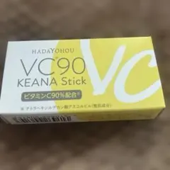 ハダヨホウ VC90 ケアナスティック 美容液のサムネイル