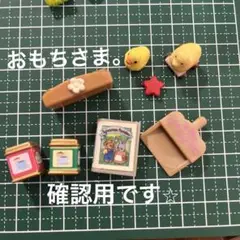 おもちさま。同梱専用です☺︎