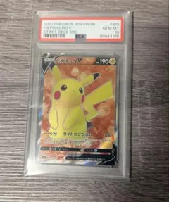 ポケカ　ピカチュウv　psa10 スタートデッキ100