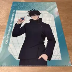 呪術廻戦 伏黒恵 A4クリアファイル