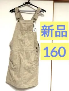 新品　UNIQLO コーデュロイジャンバー スカート160㎝ ベージュ