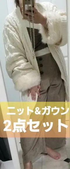 秋冬袖ファー付きカットソー&ガウンコーディガン2点セット