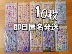 3Dボンボンドロップ風シール　ぷくぷくシール 立体シール10種類セット動物