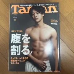 Tarzan ターザン No.763 有岡大貴 表紙