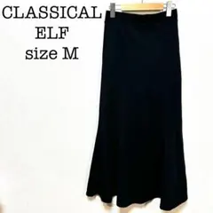 クラシカルエルフ　ロングマーメイドスカート　黒　無地　M　シンプル　大人かわいい