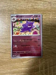 ゲンガー R スカーレット&バイオレット 強化拡張パック ポケモンカード151…