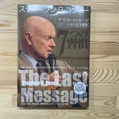2026年最新】7つの習慣 dvdの人気アイテム - メルカリ