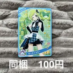 ひみつのアイプリ　アイリ　ロッキンスター