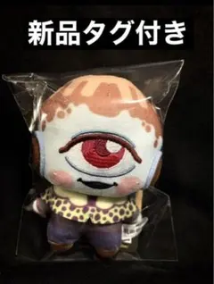 呪術廻戦 ぬいぐるみ ちょぴぬいぷち ⑤ 漏瑚 じょうご 新品タグ付き