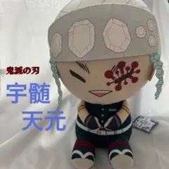 【鬼滅の刃】宇髄天元 ぬいぐるみ(中)のサムネイル