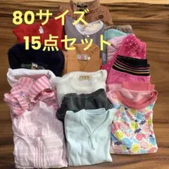80サイズまとめ売り⭐︎15点セット