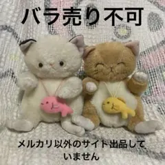 オリエンタルトーイ 猫 ぬいぐるみ 2こ 中古品 バラ売り不可 - メルカリ