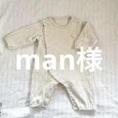 man様 リクエスト 3点 まとめ商品