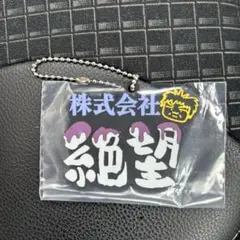 東海オンエア 一番くじ ラバーチャーム⑧