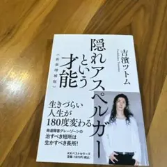 隠れアスペルガーという才能