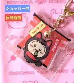 ちいかわもぐもぐ本舗 伏見店限定 鈴付きアクリルキーホルダー （稲荷なうさぎ）