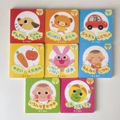 ダイソー　あかちゃんえほん　8冊セット　大創出版