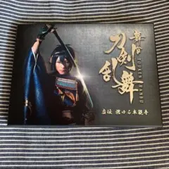 舞台 刀剣乱舞 虚伝 燃ゆる本能寺〈初回のみ特典ディスク付き・2枚組〉