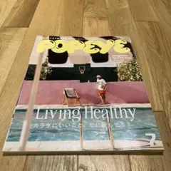 POPEYE 927 LivingHealthy カラダにいいことなにかしてる？