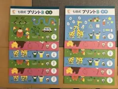 しちだ式 知育玩具