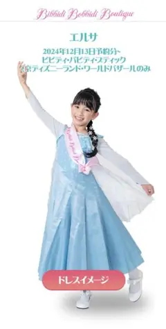 美品 ビビディバディブティック エルサ 100cm ビビディバビディブティック エルサ100cm 東京ディズニー