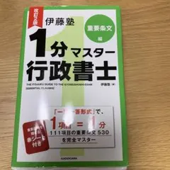 伊藤塾教材　2022 新品未使用 2025年最新】伊藤塾 問題研究の人気アイテム - メルカリ