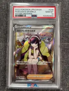 PSA10 カミツレのきらめき SR ポケモンカードのサムネイル