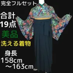 袴フルセット　小紋　女性袴　ネイビー　紺　グリーン　緑　卒業式　大学生　美品