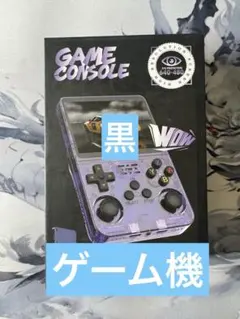 ゲームコンソール