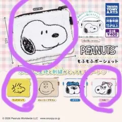 PEANUTS もふもふポーシェット スヌーピー ベル ウッドストック 3点