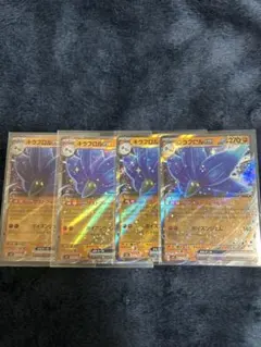 キラフロルex RR ４枚セット