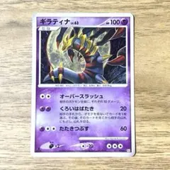 ギラティナ ★ Pt1 051/096 ギンガの覇道 ポケモンカード
