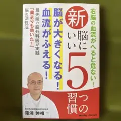 新脳にいい5つの習慣