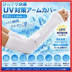 アームカバー　ホワイト2組　日焼け止め　ゆびあな　ＵＶカット　ひんやり　超得