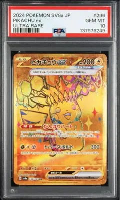 ポケモンカード　PSA10 テラスタルフェスex　ピカチュウ ex UR