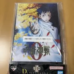 R*S様 一番くじ 劇場版 呪術廻戦0 D賞 E賞 F賞