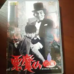 悪魔くんVOL.1　DVD 2枚組