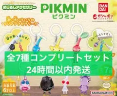 ピクミン　めじるしアクセサリー ガチャ　全7種コンプリートセット