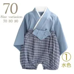 お値下げ 毎年完売 男の子 袴ロンパース ①水色 70子供の日着物ソックスつき