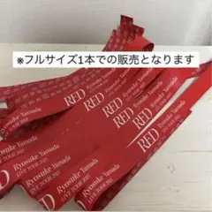 Ryosuke Yamada Live Tour RED 銀テープ1本 山田涼介
