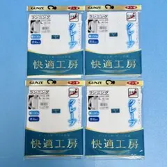 GUNZE 快適工房 クレープ ランニング Lサイズ 4枚セット②