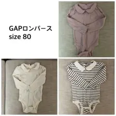 【美品⭐︎3点セット】GAP長袖ロンパース(80相当サイズ)