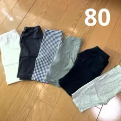 80cm パンツ　レギンス　6点セット