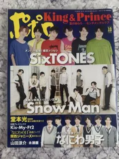 2025年最新】king & prince 切り抜き ポポロの人気アイテム - メルカリ