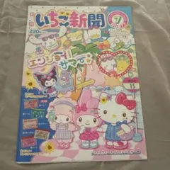 2025年最新】いちご新聞バックナンバーの人気アイテム - メルカリ