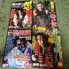 2026年最新】稲川淳二の人気アイテム - メルカリ